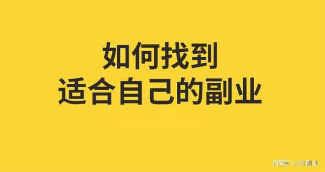 副業(yè)兼職在家做什么好呢_副業(yè)適合在家做嘛_寶媽在家可以做什么副業(yè)