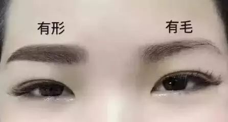 你只是有眉毛，不是美眉毛！